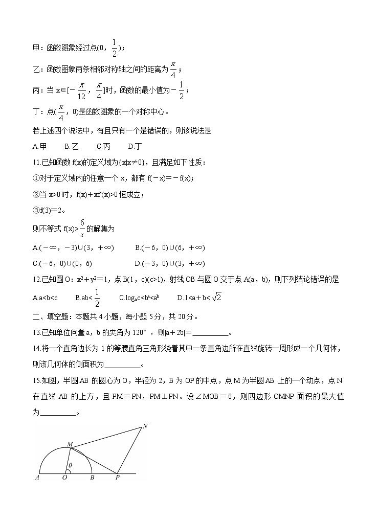 2022届高三上学期9月第一次学业质量联合检测 数学（文） (含答案)第3页