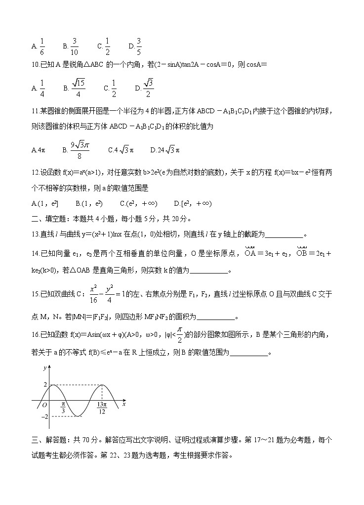 2022届高三上学期9月第一次学业质量联合检测 数学（理） (含答案)第3页