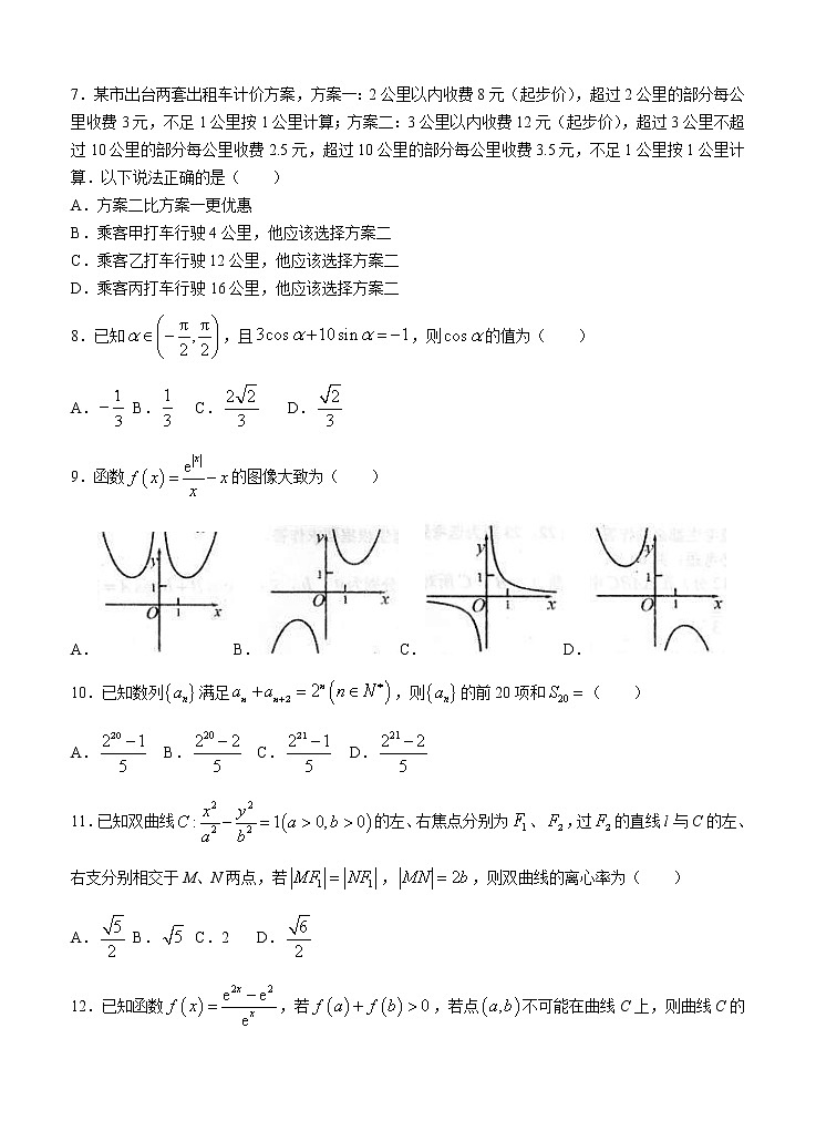江西省南昌市2022届高三上学期摸底 数学（理） (含答案) 练习题第2页