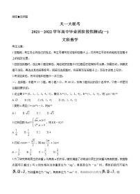 河南省联考2022届高三上学期阶段性测试（一）数学（文） (含答案)