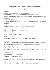 湖北省恩施州2022届高三上学期第一次教学质量监测 数学 (含答案)