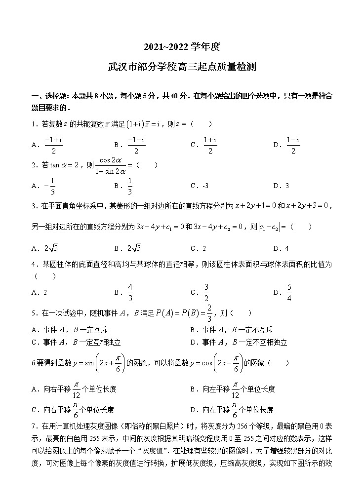 湖北省武汉市2022届高三上学期起点质量检测 数学 (含答案)第1页