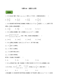专题3.8  函数与方程  2022年高考数学一轮复习讲练测（新教材新高考）（练）