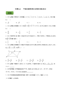 专题6.2   平面向量的基本定理及坐标表示  2022年高考数学一轮复习讲练测（新教材新高考）（练）