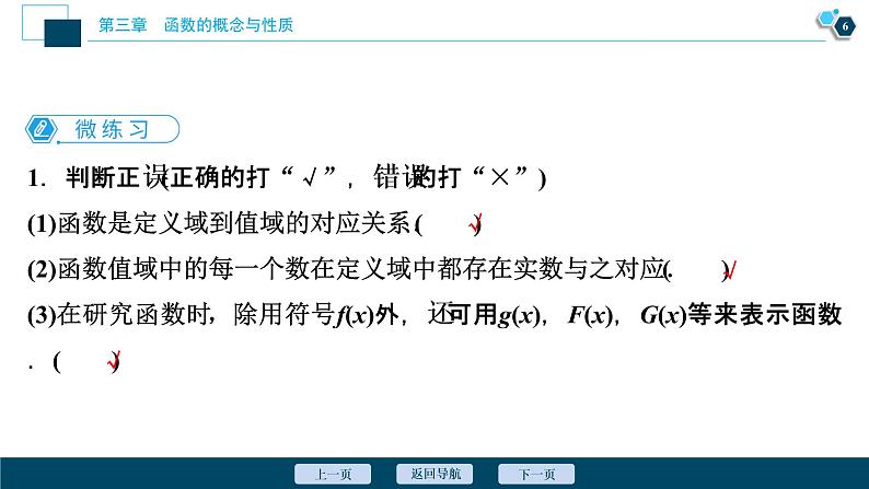 3.1.1 函数的概念课件-2021-2022学年人教A版（2019）高一数学（必修一）第7页