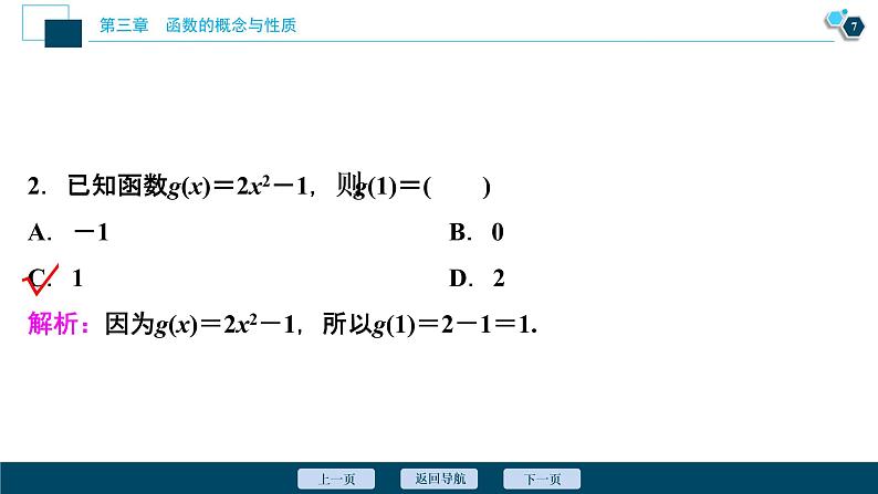 3.1.1 函数的概念课件-2021-2022学年人教A版（2019）高一数学（必修一）第8页