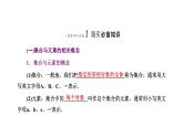 1．1　集合的概念与表示课件PPT