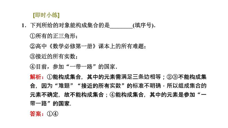 1．1　集合的概念与表示课件PPT07