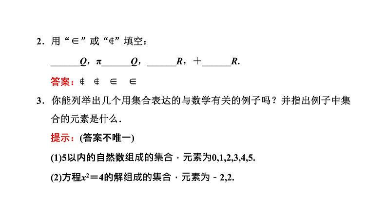 1．1　集合的概念与表示课件PPT08