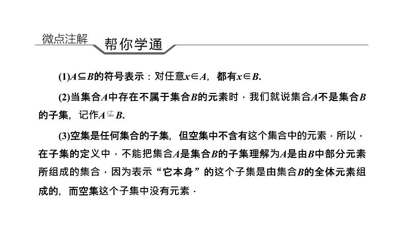 1．2　集合的基本关系课件PPT04