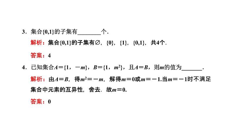 1．2　集合的基本关系课件PPT07