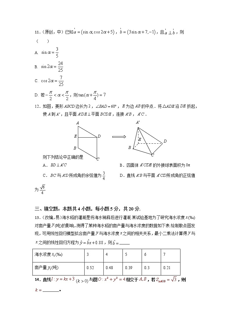 湖北省部分重点中学2022届高三上学期新起点联考数学试题 第3页