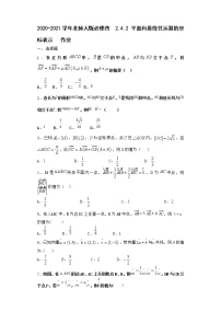 高中数学北师大版必修44.2平面向量线性运算的坐标表示精练