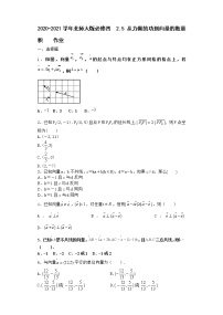 高中数学第二章 平面向量5从力做的功到向量的数量积同步测试题