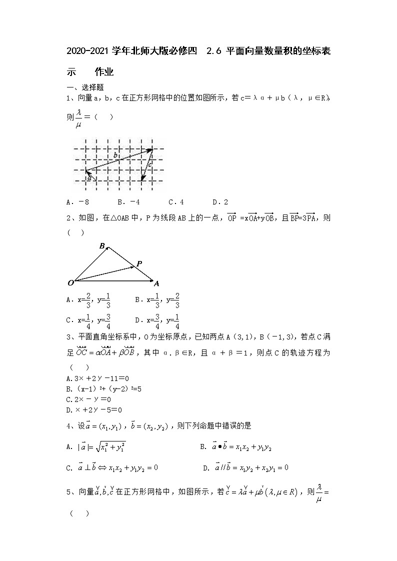 高中数学北师大版必修四 2.6 平面向量数量积的坐标表示  作业 练习01