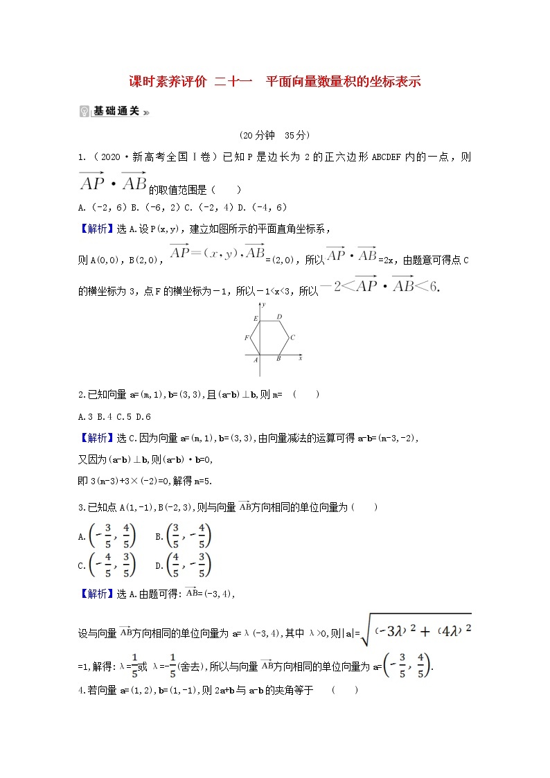 高中数学北师大版必修四 2.6平面向量数量积的坐标表示 作业 练习01