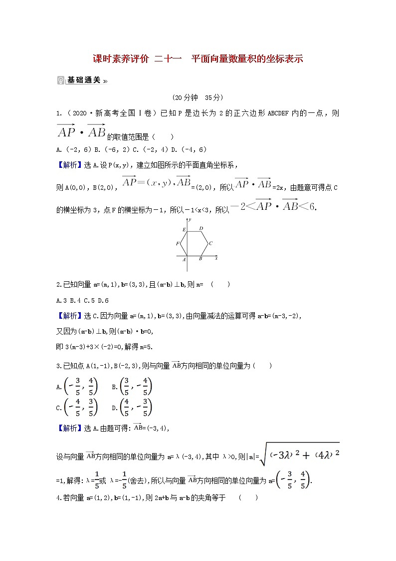 高中数学北师大版必修四 2.6平面向量数量积的坐标表示 作业第1页