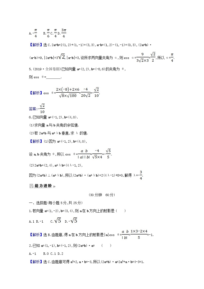 高中数学北师大版必修四 2.6平面向量数量积的坐标表示 作业 练习02