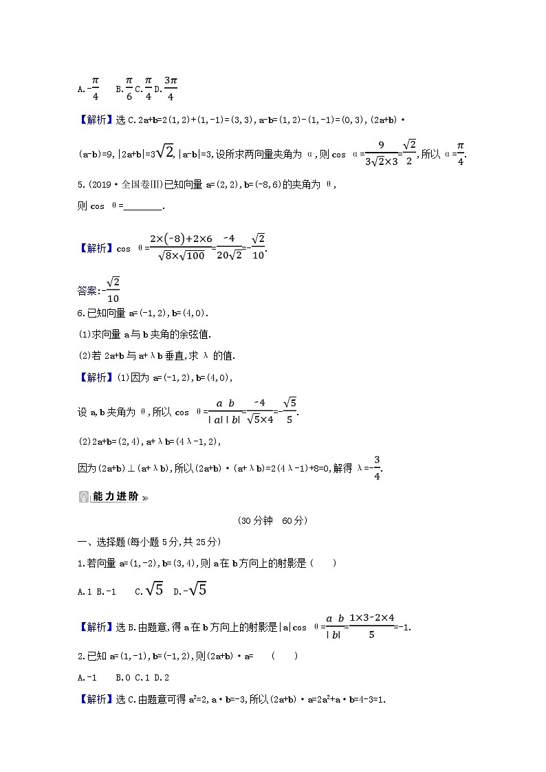高中数学北师大版必修四 2.6平面向量数量积的坐标表示 作业第2页