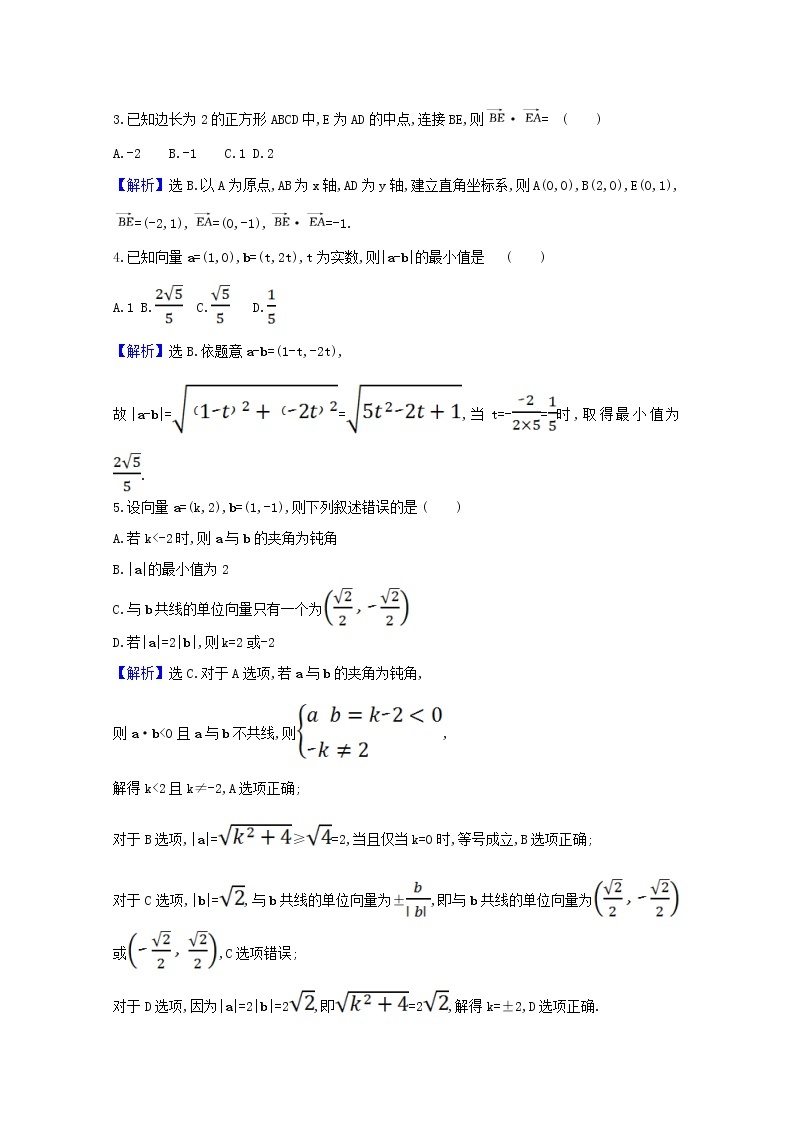 高中数学北师大版必修四 2.6平面向量数量积的坐标表示 作业 练习03
