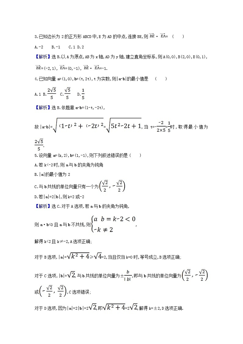 高中数学北师大版必修四 2.6平面向量数量积的坐标表示 作业第3页