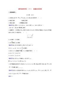 高中数学北师大版必修42.2向量的减法综合训练题