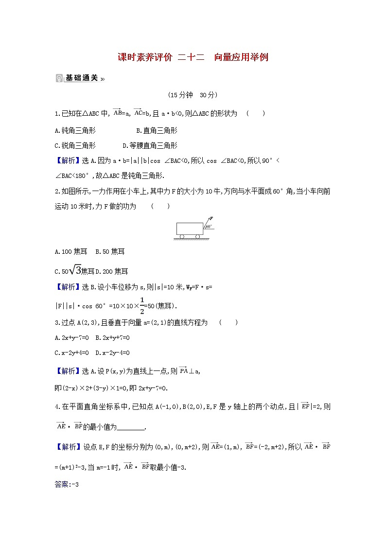 高中数学北师大版必修四 2.7向量应用举例 作业 练习01