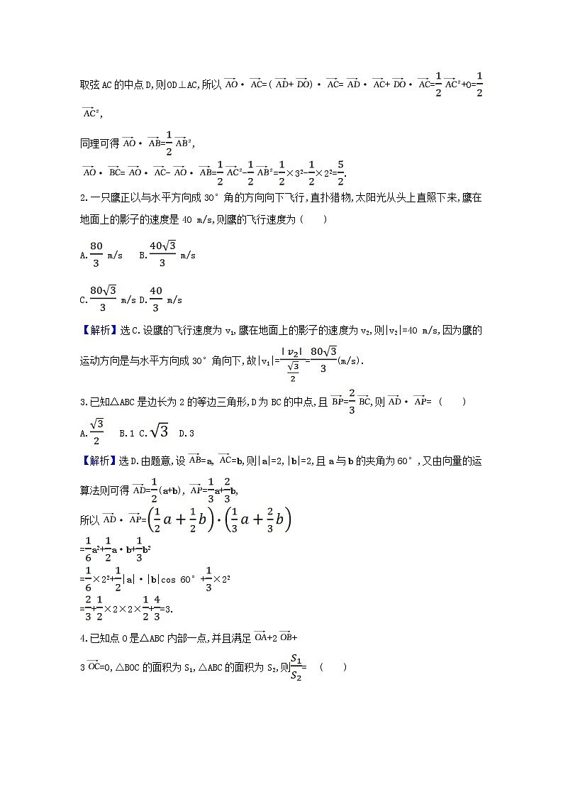 高中数学北师大版必修四 2.7向量应用举例 作业 练习03