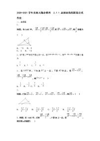 数学7.1点到直线的距离公式测试题