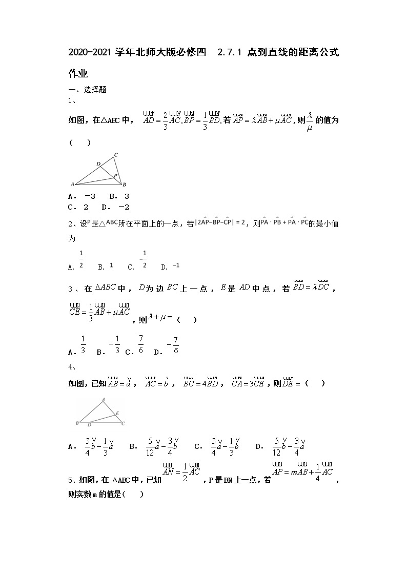 高中数学北师大版必修四 2.7.1 点到直线的距离公式  作业 练习01