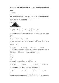 高中数学7.1点到直线的距离公式同步达标检测题