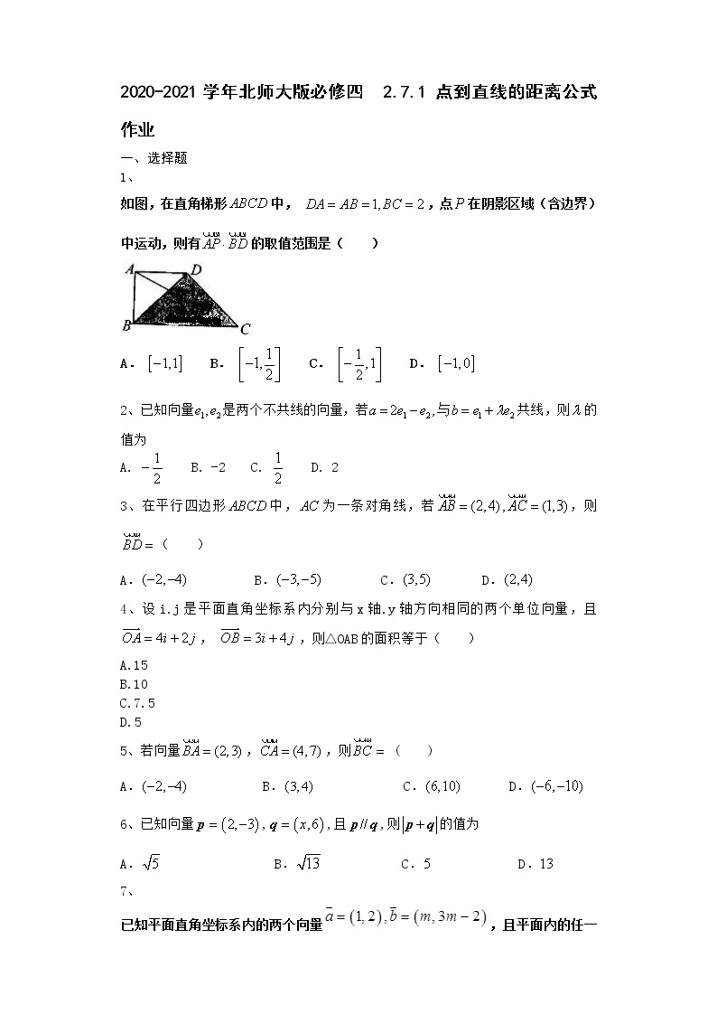 高中数学北师大版必修四 2.7.1 点到直线的距离公式 作业 练习01
