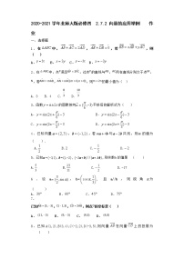 高中数学北师大版必修47.2向量的应用举例课堂检测