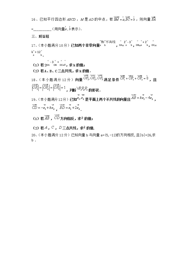 高中数学北师大版必修四 2.7.2 向量的应用举例  作业第3页