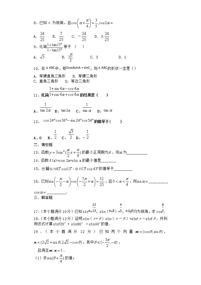 高中数学北师大版必修四 3.2.1 两角差的余弦函数  作业 练习02