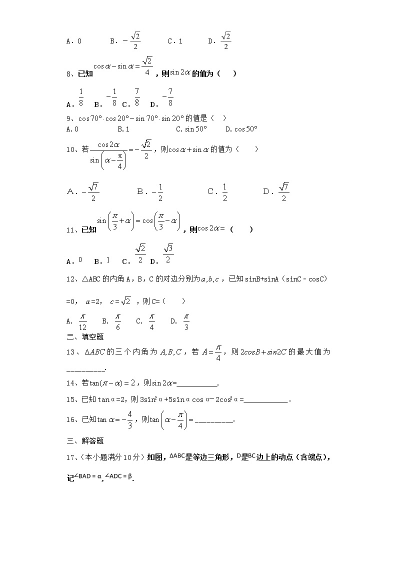 高中数学北师大版必修四 3.2.2 两角和与差的正弦、余弦函数  作业第2页