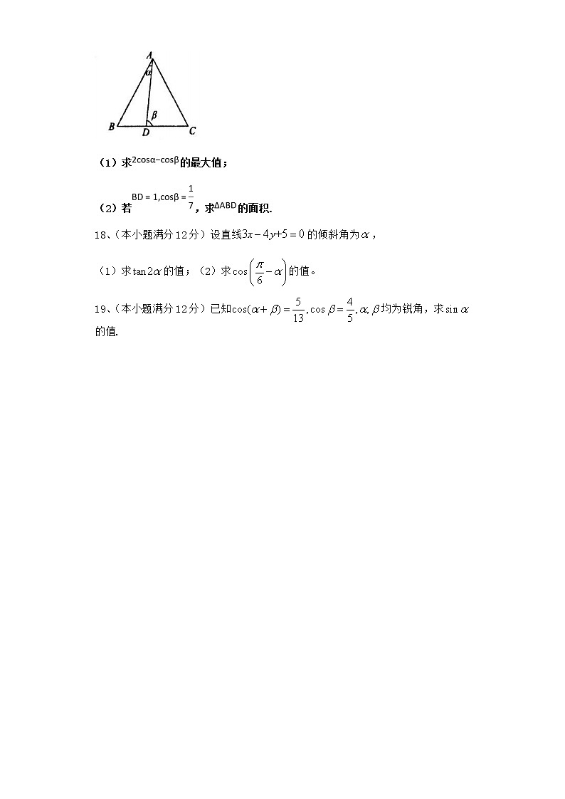 高中数学北师大版必修四 3.2.2 两角和与差的正弦、余弦函数  作业第3页