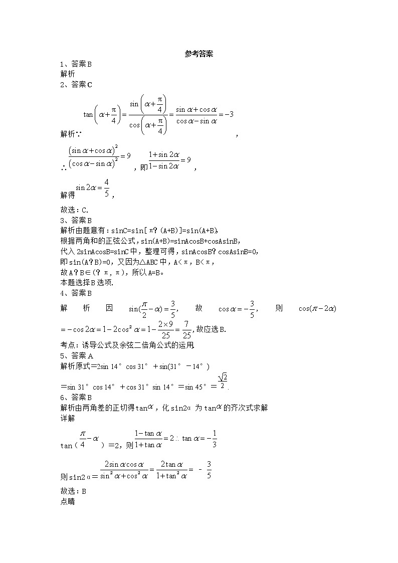 高中数学北师大版必修四 3.2.2 两角和与差的正弦、余弦函数 作业 作业第3页