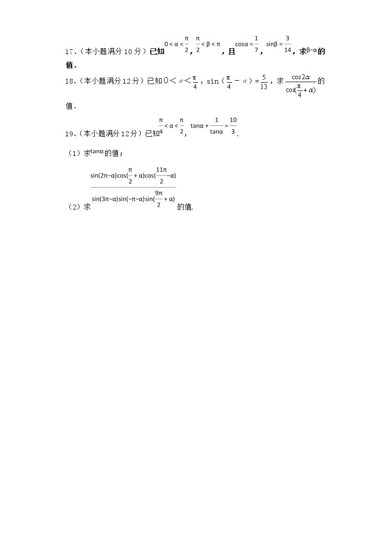 高中数学北师大版必修四 3.2.2 两角和与差的正弦、余弦函数 作业 练习03