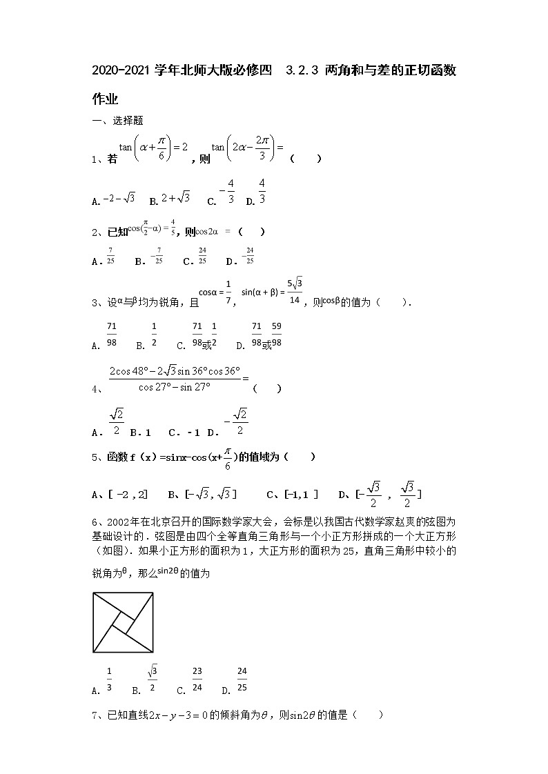 高中数学北师大版必修四  3.2.3 两角和与差的正切函数  作业第1页