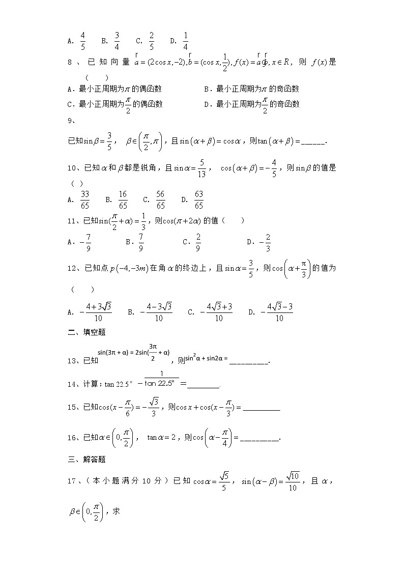 高中数学北师大版必修四  3.2.3 两角和与差的正切函数  作业第2页