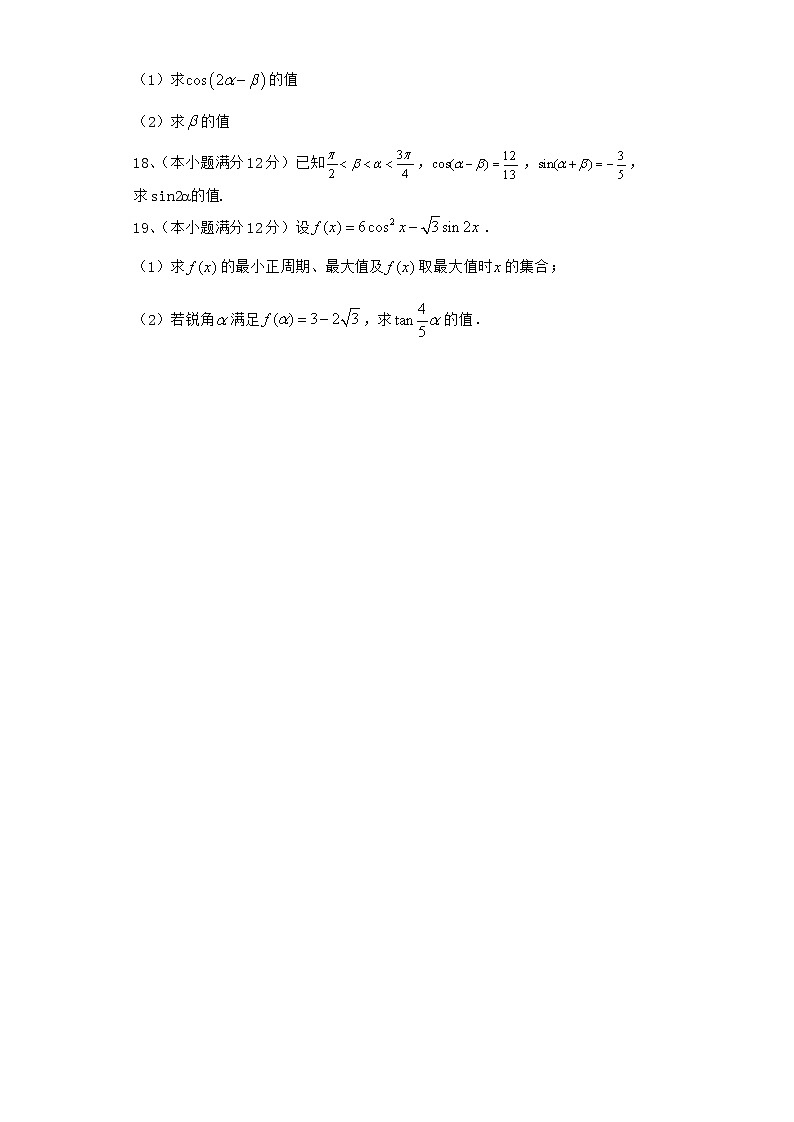 高中数学北师大版必修四  3.2.3 两角和与差的正切函数  作业第3页