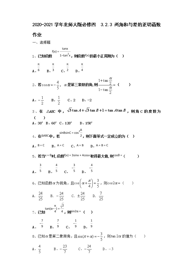 高中数学北师大版必修四 3.2.3 两角和与差的正切函数 作业 练习01