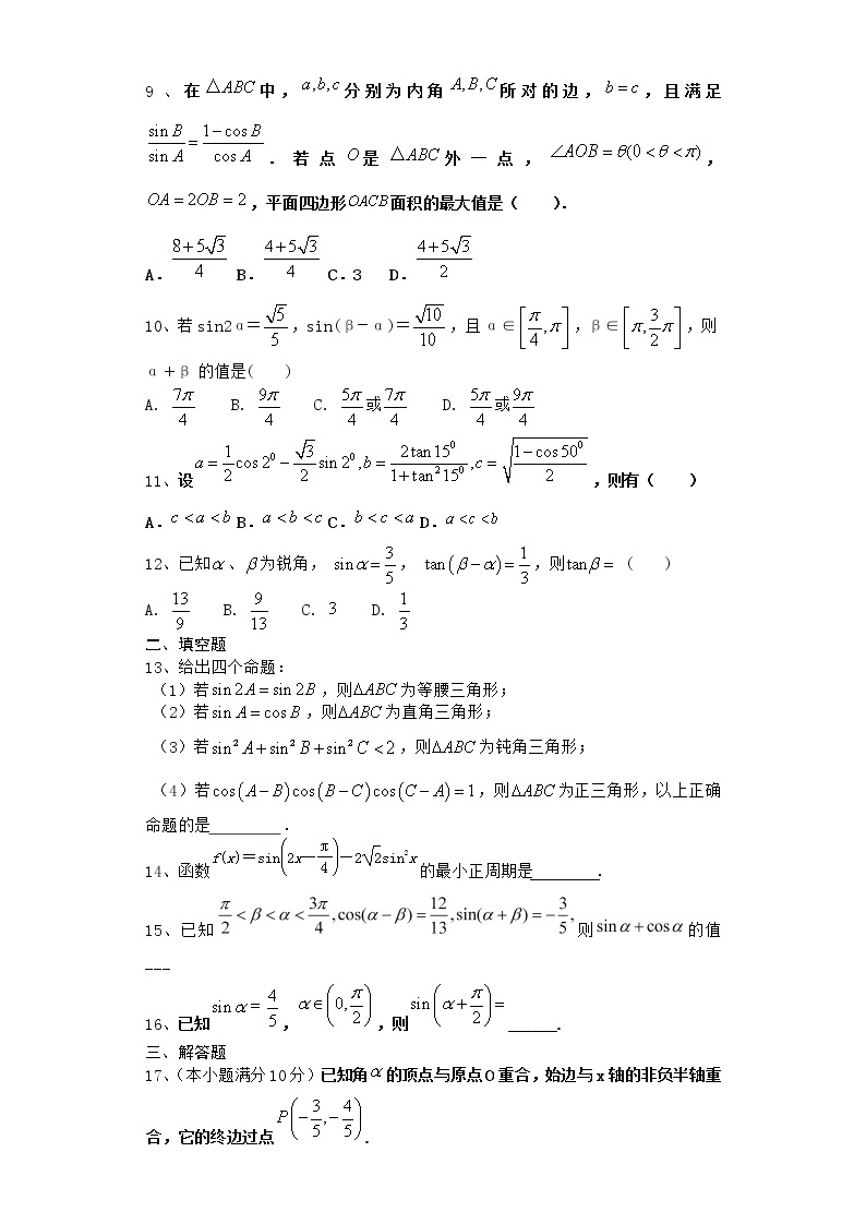 高中数学北师大版必修四 3.2.3 两角和与差的正切函数 作业 练习02