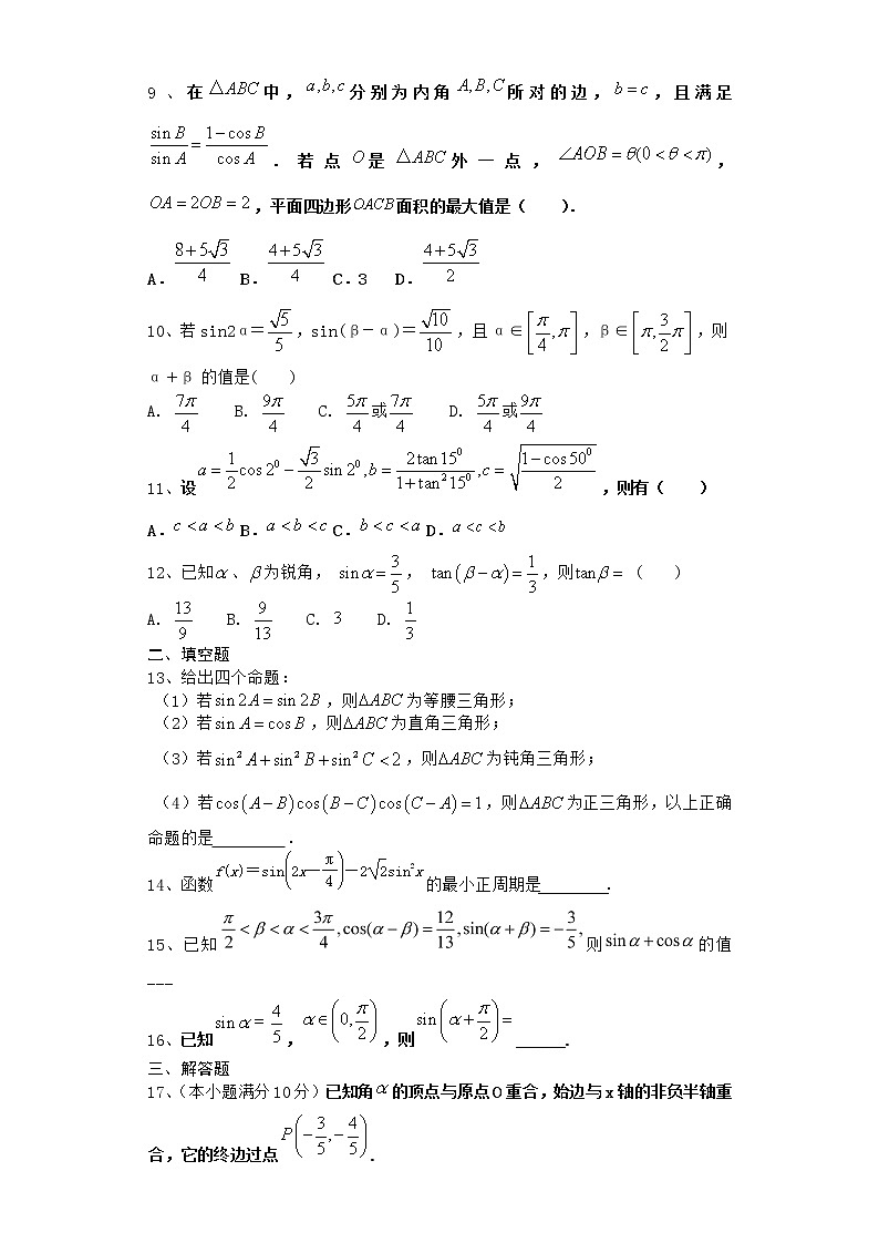 高中数学北师大版必修四 3.2.3 两角和与差的正切函数 作业第2页