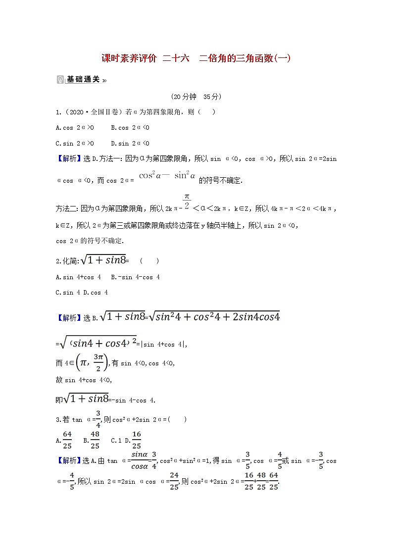 高中数学北师大版必修四 3.3二倍角的三角函数一 作业第1页