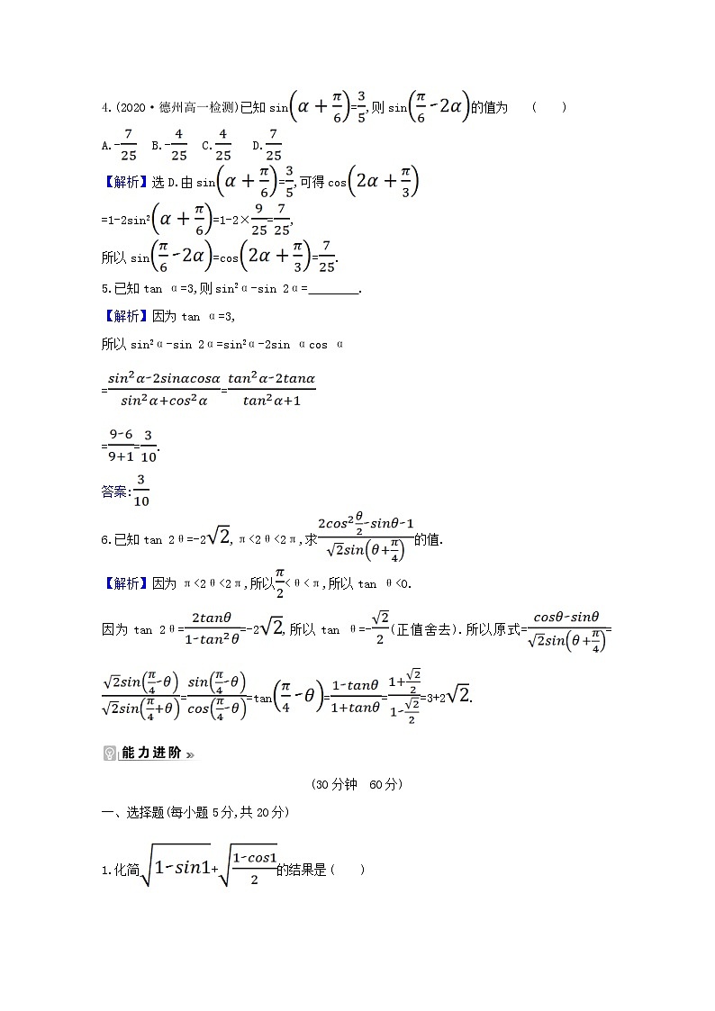 高中数学北师大版必修四 3.3二倍角的三角函数一 作业第2页