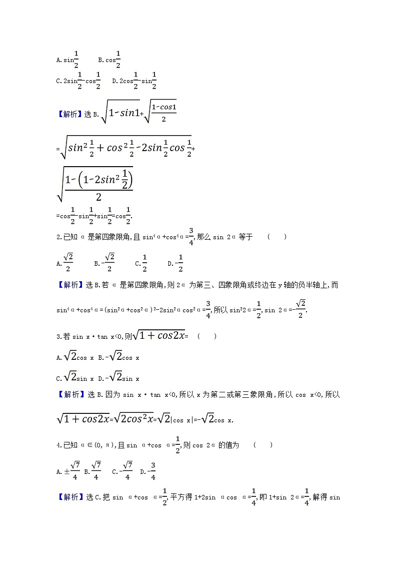 高中数学北师大版必修四 3.3二倍角的三角函数一 作业第3页