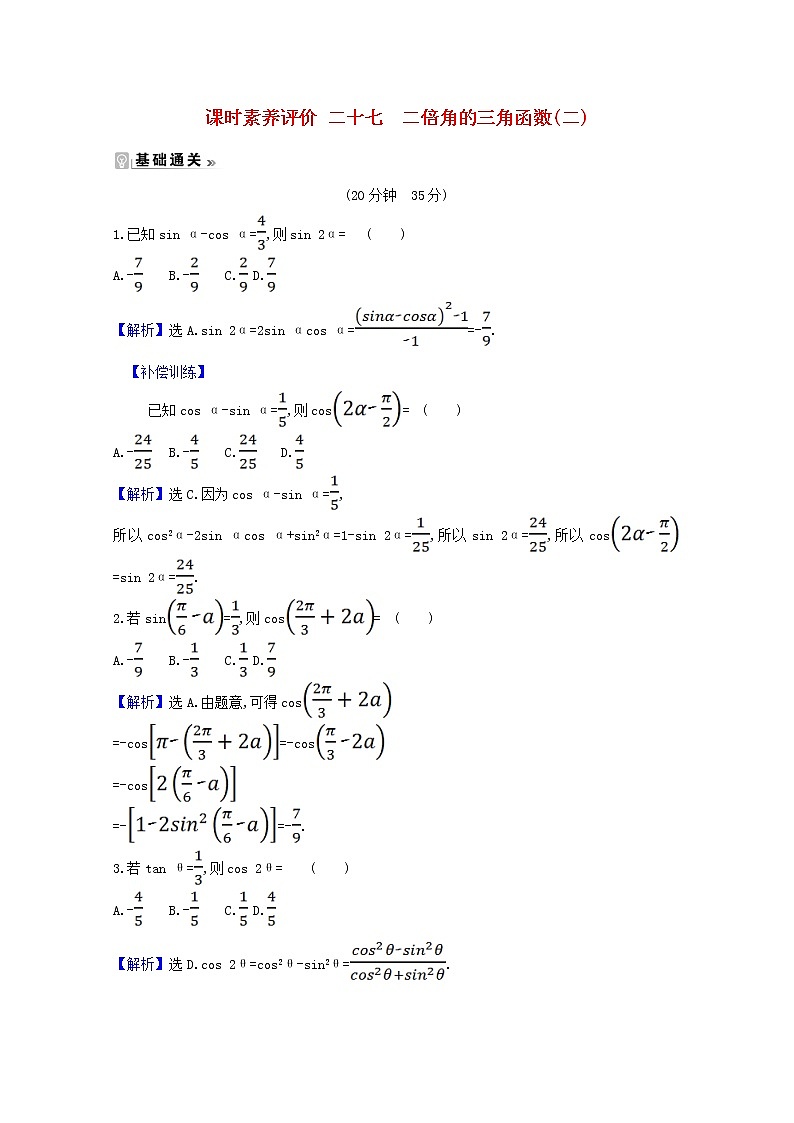 高中数学北师大版必修四 3.3二倍角的三角函数二 作业 练习01