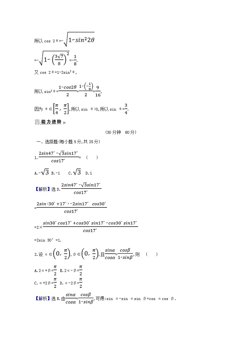 高中数学北师大版必修四 3.3二倍角的三角函数二 作业 练习03